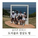 나이스골프존스크린 | 전국구 골프 커뮤니티 도지골프 경상도 벙개 골프존 감포CC 라운드 후기