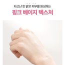 피부학개론 | 셀퓨전씨 잡티 토닝 썬크림 내돈내산 후기