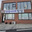 [충북맛집] 진천 인숙이네밥집 _ 내돈내산:)