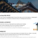 서울스테이 이미지