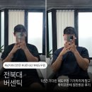 비녀미용실 - 홍천군 | [내돈내산] 👨‍🦲전북대 머리 맛집 “버센틱” 쉐도우펌 맛있게 말고 온 후기