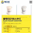 플레인 요거트 스무디