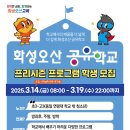 화성나래학교 이미지