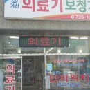거산의료기;보청기