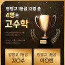 고수학학원고등관