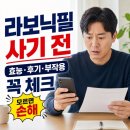 건강필약국 | 라보닉필 효능 남성 활력에 얼마나 좋을까요??