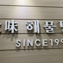 대미해물탕식당 이미지