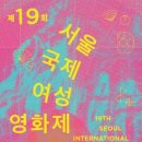 (사)서울국제여성영화제 이미지