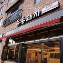 동동돼지