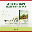 25 독후기5 - 새들이 남쪽으로 가는 날