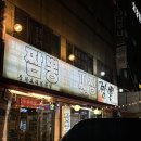 곤지암 | 경기 광주 곤지암 “명보성” 후기