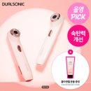 소닉헬스케어 주식회사 | 듀얼소닉 HI-EP 더블샷 한 달 후기 올리브영 입점 기념 이벤트 총정리