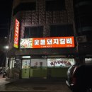 부현갈비