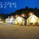하늘숲 글램핑 이미지