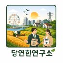 연결종합연구소