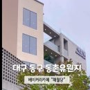 동촌6길 이미지