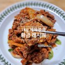 바라던밥 | 고추장 제육볶음 1kg 황금 레시피 가성비 돼지고기 바라던 목전지