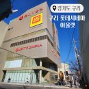 구리 롯데시네마 아울렛에서 영화 t데이로 캡틴 아메리카4 예매하고 보러간 후기(feat. 쿠키영상 유무)