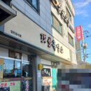 갯골염소탕 - 원주시 도말리길 6 | 갯골염소탕