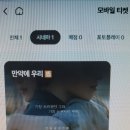 만약에 우리 영화관람 CGV의정부 신세계백화점 멜로 로멘스 인생