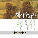 채식주의자 해석, 독서토론 후기 적어봤어요.
