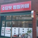 소답핏