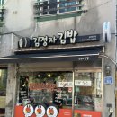 김정자김밥 | [내돈내산] 제주 시내 맛집 추천, "김정자김밥" 재재재방문 후 적는 솔직한 후기 - !!