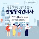 [관광인 서포터즈 6기 류지아] 관광門의 진입장벽을 뚫자! 관광통역안내사 | 관광인 교육프로그램 후기