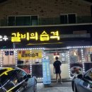 한우갈비의습격