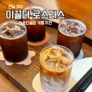 [전남 여수] 이끌다 로스터스 l 순심원 근처 이순신 광장 카페