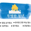 투명한청년들 이미지
