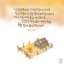 [설교노트] 다윗의 무너진 장막을 일으키리라 (암9:1-15)-23.8.17(새벽) 이미지