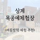 상계목공예체험장 네이버블로그