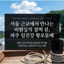 미수허목선생 암각문 | 황포돛대