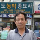 남도농약종묘사