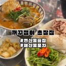 개인택시공제조합(연제구) | [부산/연산] 부산 연산동 술집 늦게까지 영업하는 해산물포차 꺼꾸잽이 초장집 연산시청점