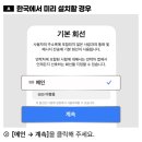 세븐일레븐 음성한성나라점 | 일본 이심 유심스토어 설치방법 및 사용후기