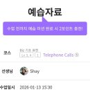 프리토킹을 위한 실전 영어회화 | 26년 영어 프리토킹 도전기 | "전화영어 랭디 후기"(Level 3- ①)