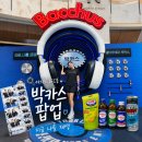 여의도 IFC몰 팝업 지금나를재생 박카스 팝업스토어 후기 ~6/21