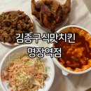 명장역 3번출구 | 명장동회식장소 : 김종구식맛치킨 명장역점 후기