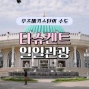 타슈켄트 이미지