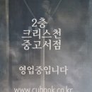 크리스천중고서점 이미지