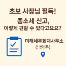 미래세무회계사무소 이미지