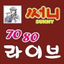써니7080라이브 Daum카페