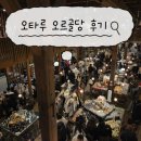 영등포구청 본관 1층 화장실 | 오타루 오르골당 본관 &amp; 2호관 앤티크 뮤지엄 후기 | 삿포로 근교 여행 코스