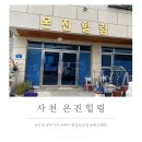 온진힐링