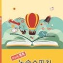 나는야 꼬마스피치 이미지