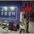 은파갈비 이미지