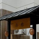펜션남해스토리 | [남해] 국내 일본식 료칸, 감성 남해 독채 풀빌라 펜션, ‘호텔 치유’ 내돈내산 주차정보