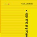 영화로 읽는 고전문학 이미지